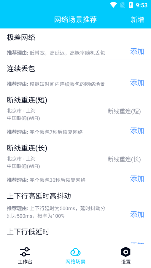 北辭弱網(wǎng)免費版下載