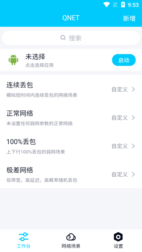 北辭弱網(wǎng)15.0