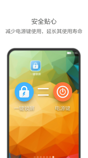 一鍵鎖屏安卓版下載
