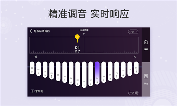 拇指琴調(diào)音器在線使用版下載