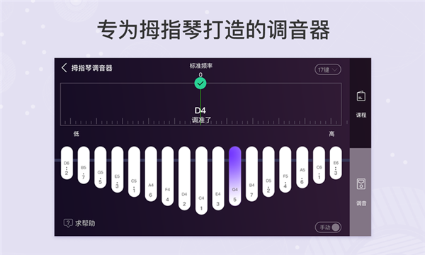 拇指琴調(diào)音器在線使用版下載