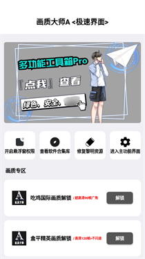 畫質(zhì)大師A正版下載