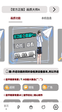 畫質(zhì)大師A正版下載