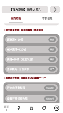 畫質(zhì)大師A正版下載