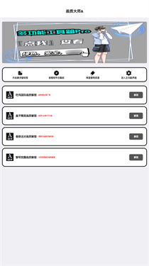 畫質(zhì)大師A正版