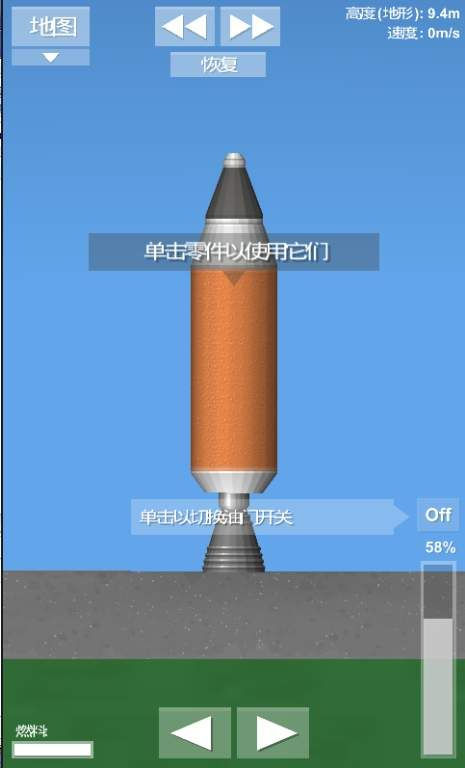 火箭模擬器中文破解版下載