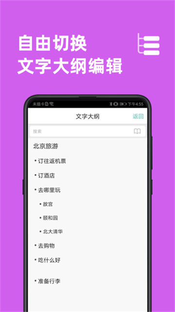 MindLine破解版下載