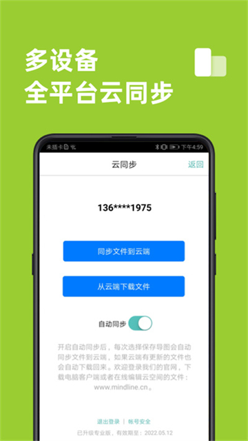 MindLine破解版下載