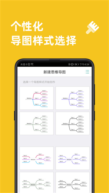 MindLine破解版下載