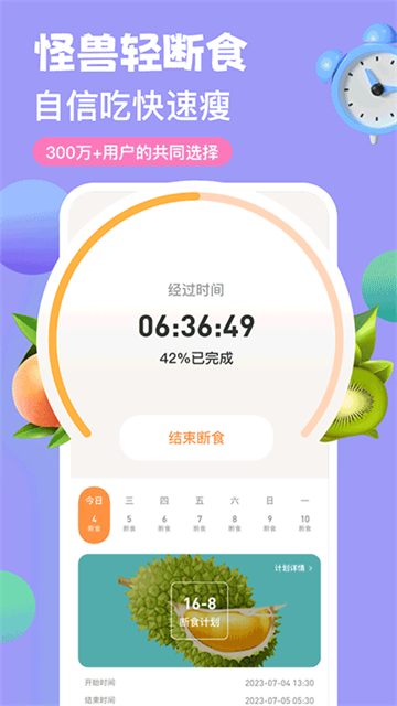 怪獸輕斷食免費(fèi)版下載