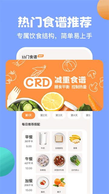 怪獸輕斷食免費(fèi)版下載
