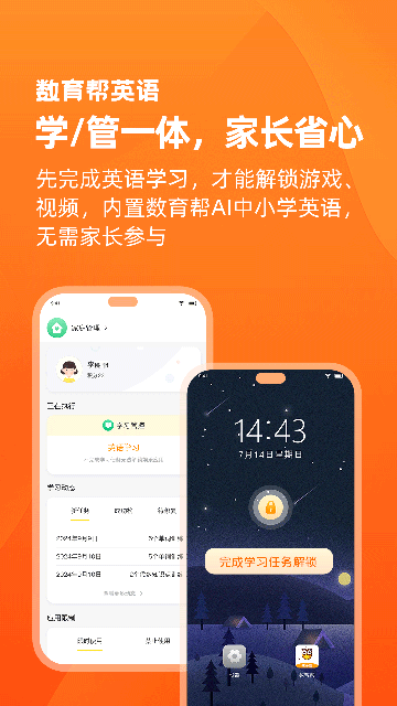 數(shù)育幫家長版下載