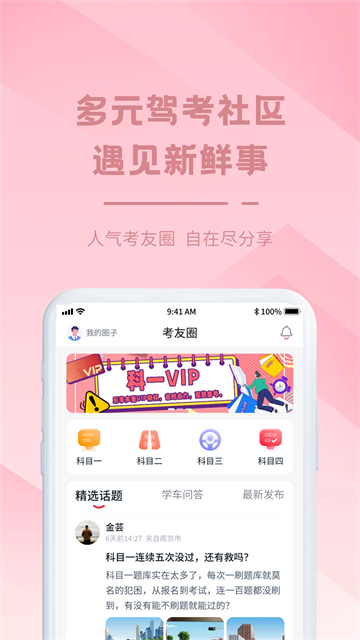 多多駕到學(xué)員版下載