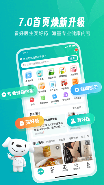 京東健康安卓版下載