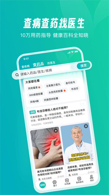京東健康安卓版下載