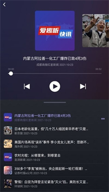 愛趣聽