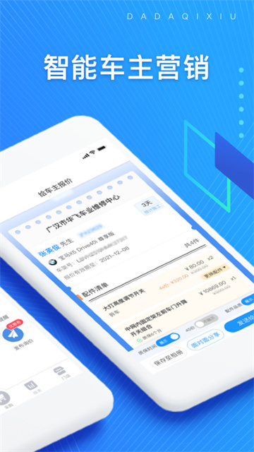 大大汽修免費版下載