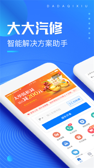 大大汽修免費版下載