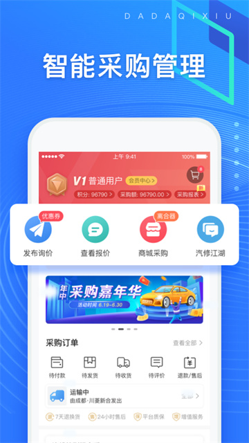 大大汽修免費版下載