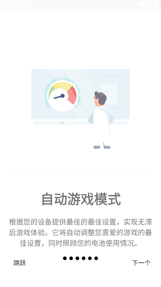 游戲調(diào)諧器