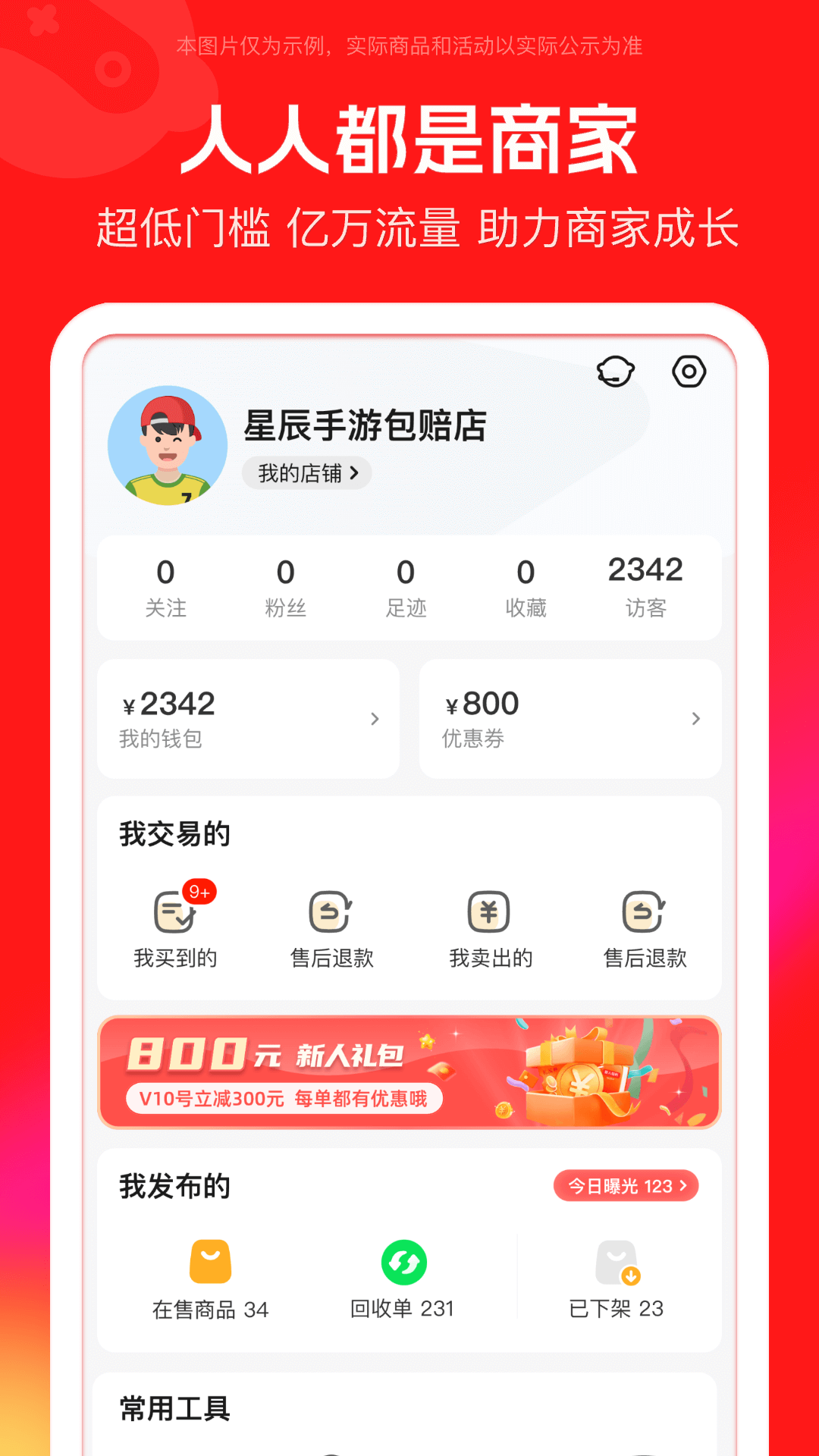 買號吧安卓版下載