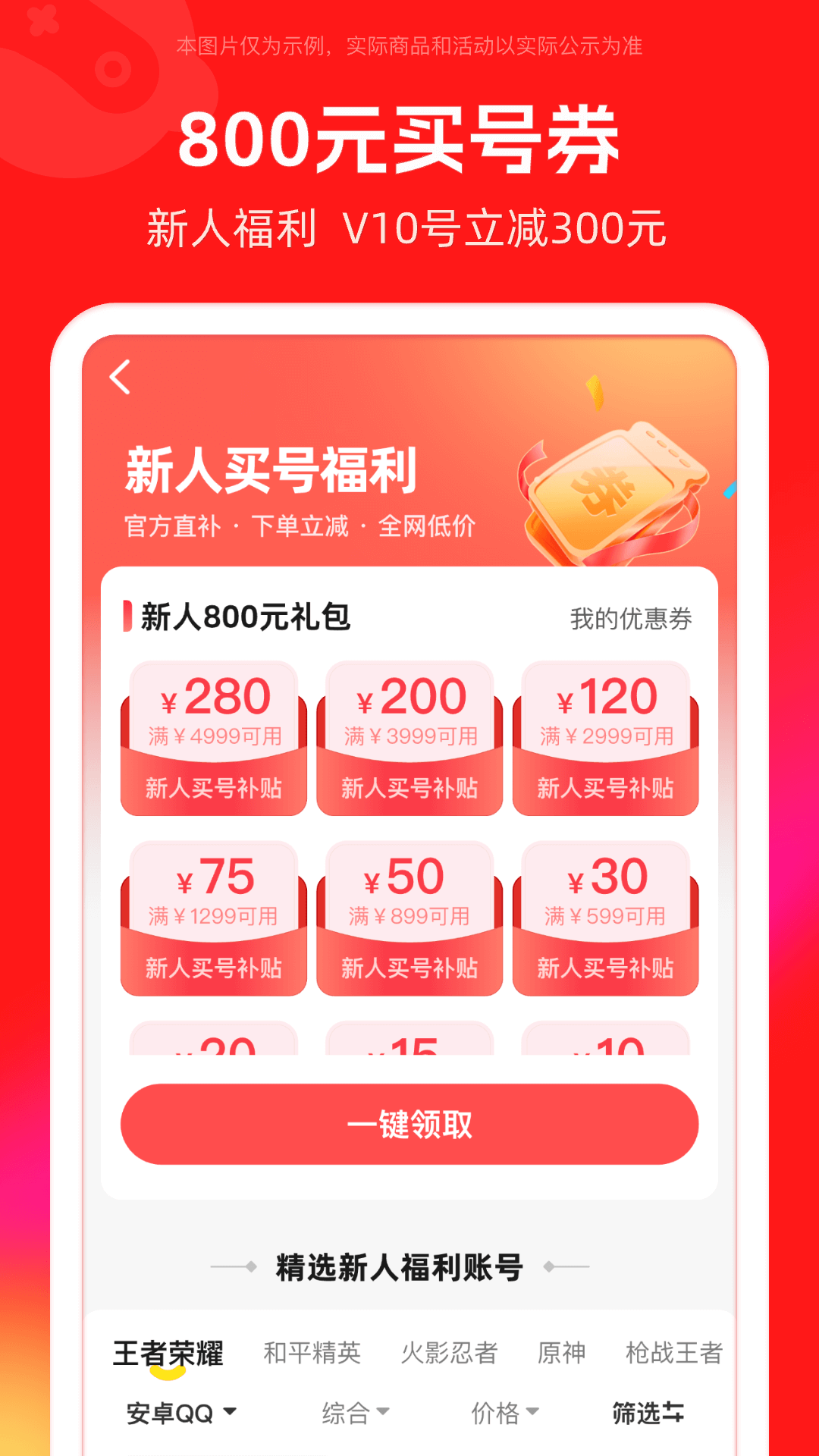買號吧安卓版下載