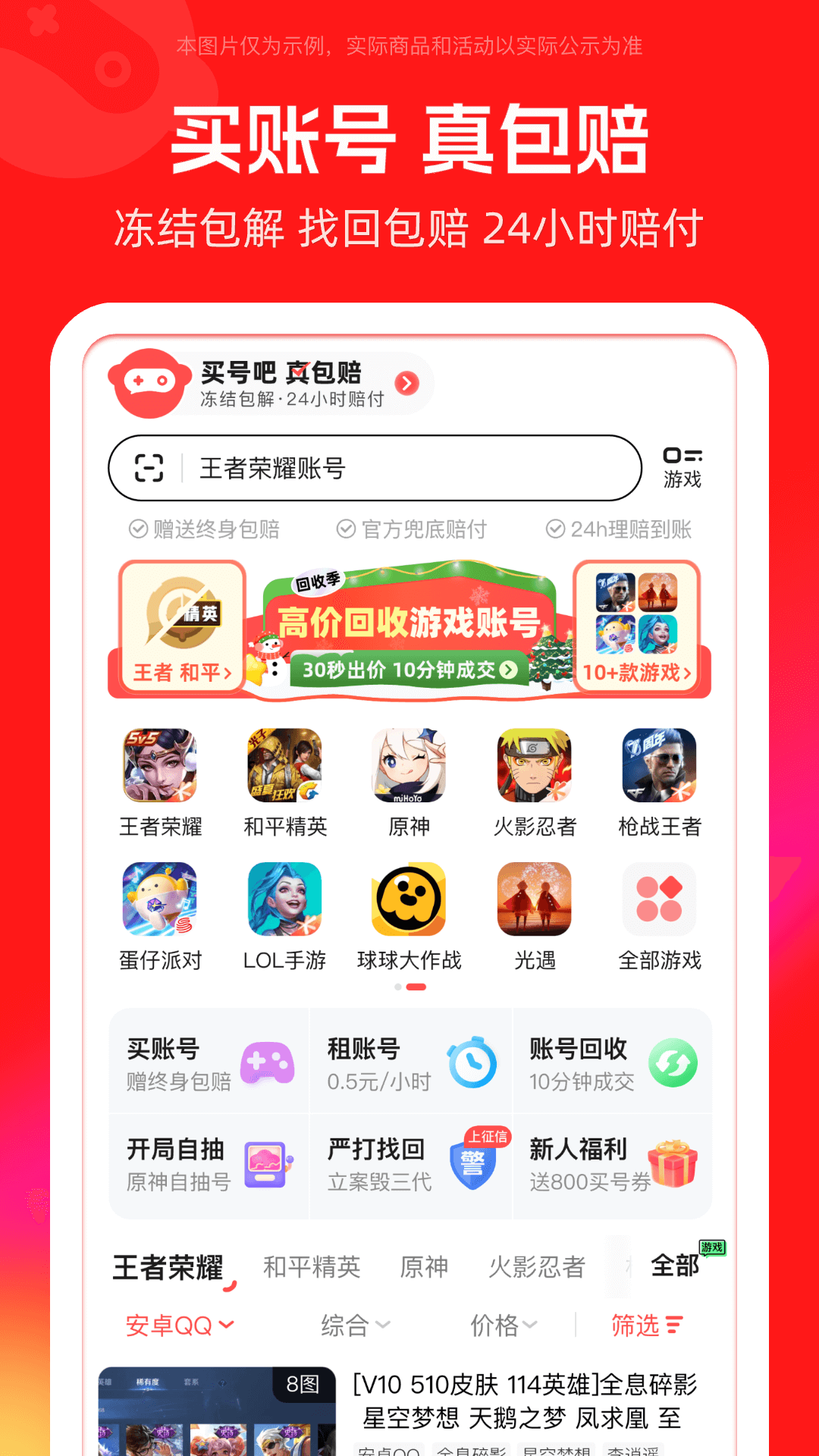 買號吧安卓版下載