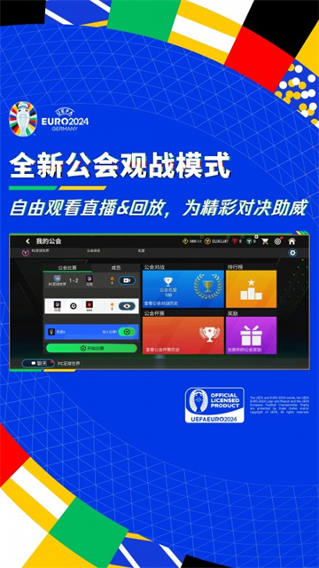 fc足球世界國(guó)際服版下載