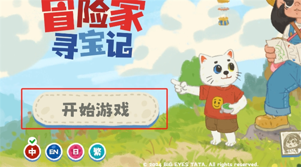 小小冒險(xiǎn)家尋寶記安卓版下載