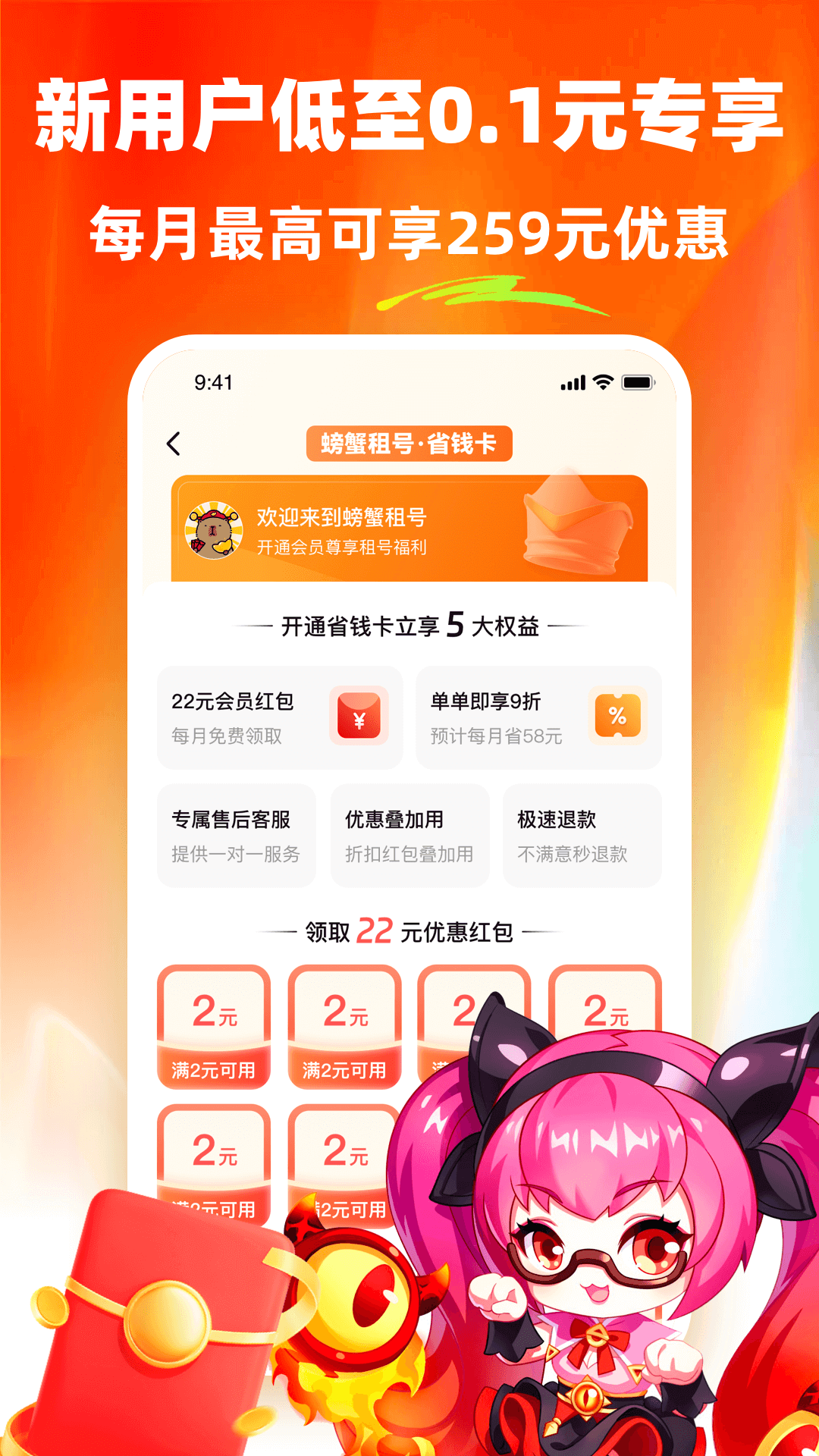 螃蟹租號(hào)安卓版下載