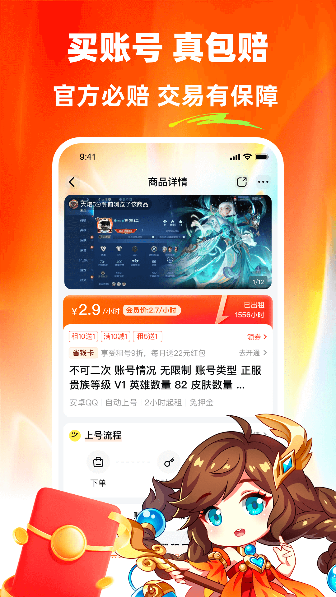 螃蟹租號(hào)安卓版下載