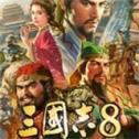 三國(guó)志8重制版