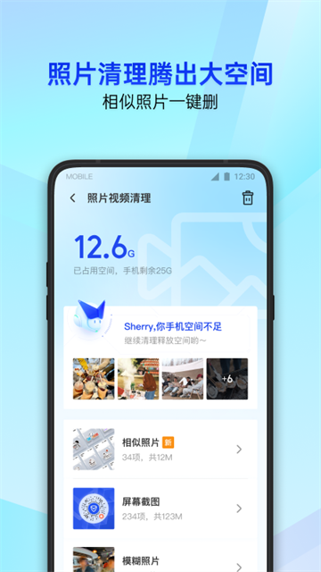 騰訊管家手機版下載