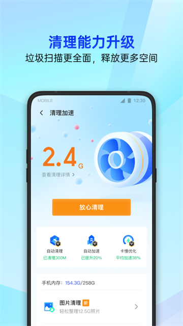 騰訊管家手機版下載