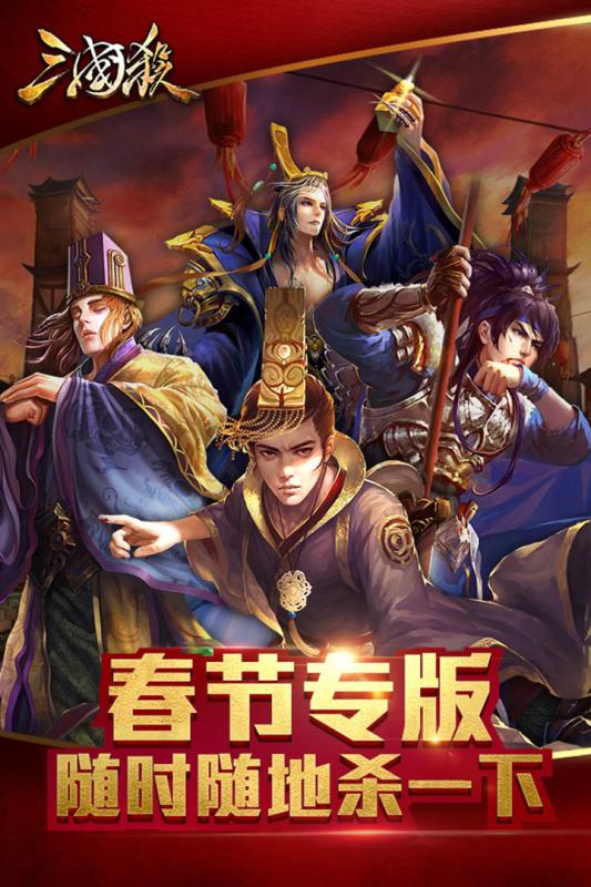 三國殺美化版下載