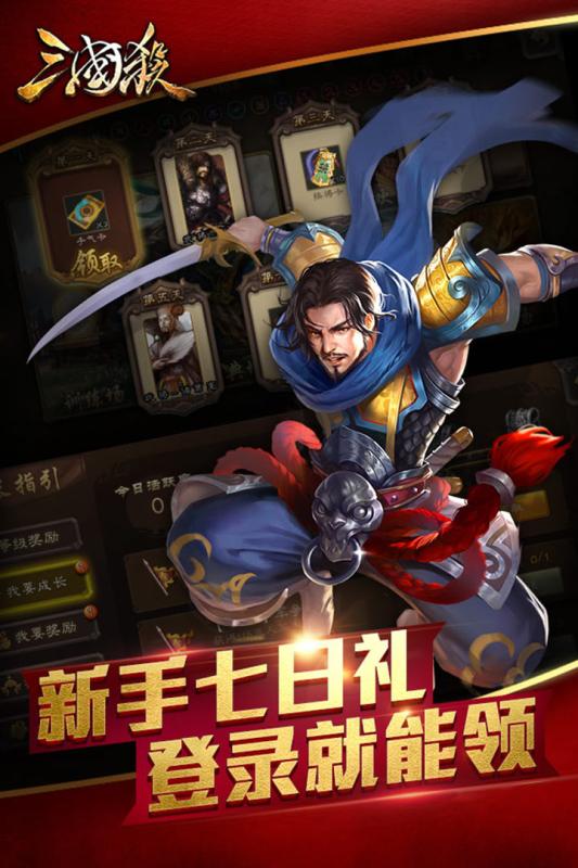 三國殺美化版下載