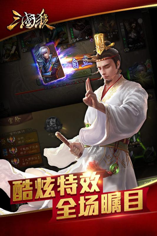 三國殺美化版下載