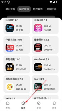 黑貓軟件庫2025