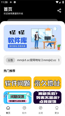 黑貓軟件庫2025