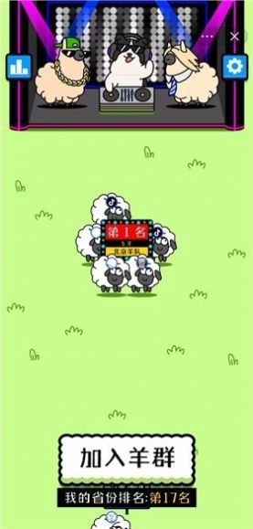 羊了個(gè)羊改版下載
