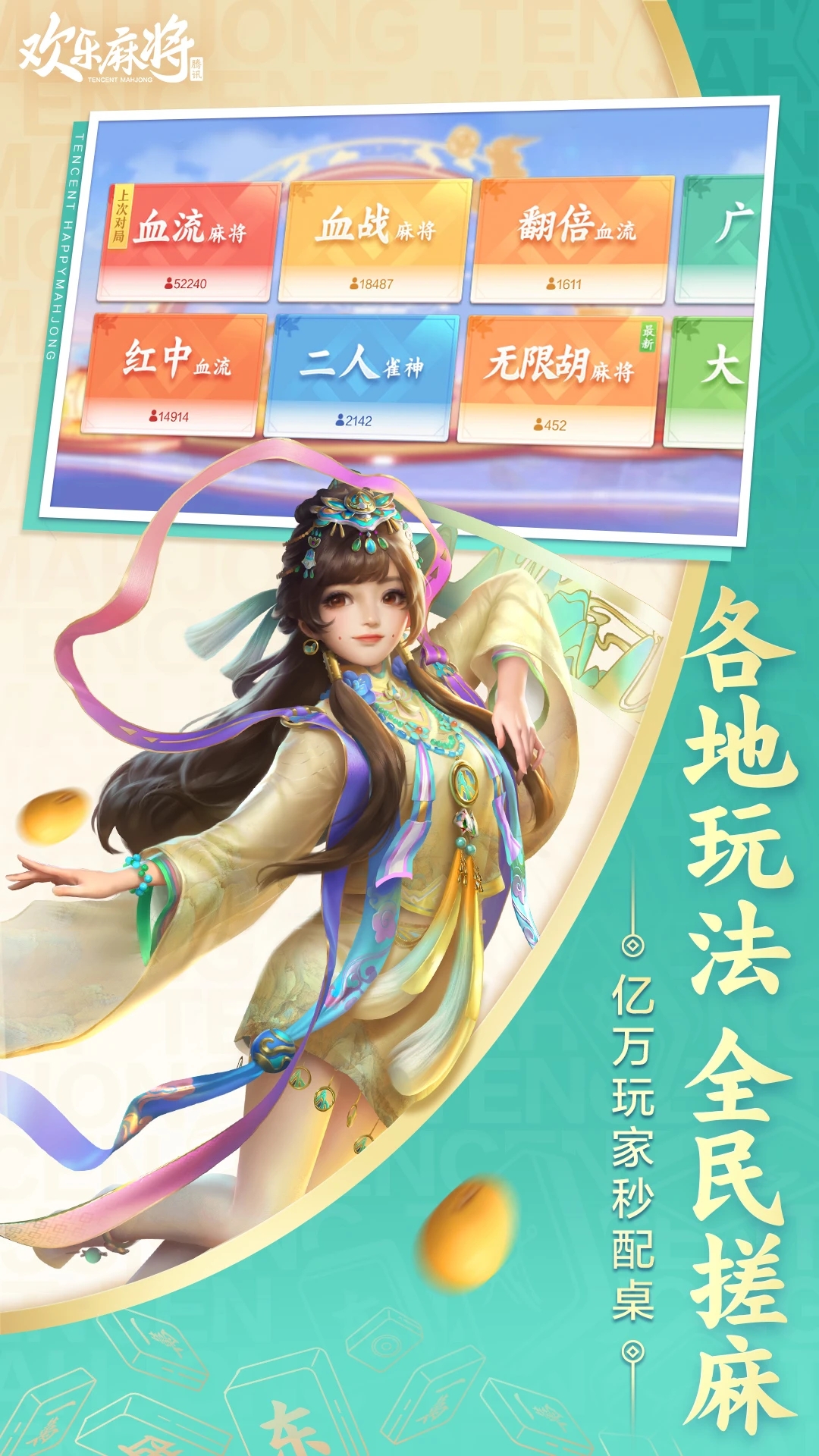 歡樂麻將下載
