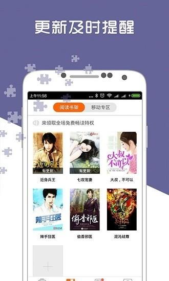 愛奇電子書免費手機版下載