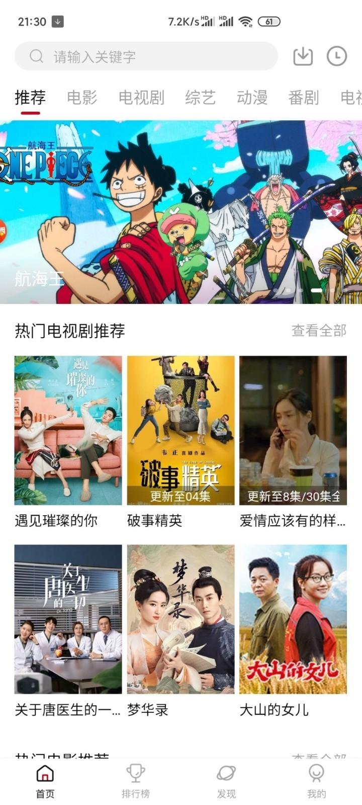追劇眼影視大全最新版下載
