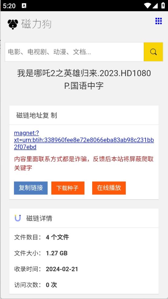 磁力狗最新版下載