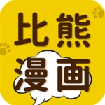 比熊漫畫在線觀看入口版