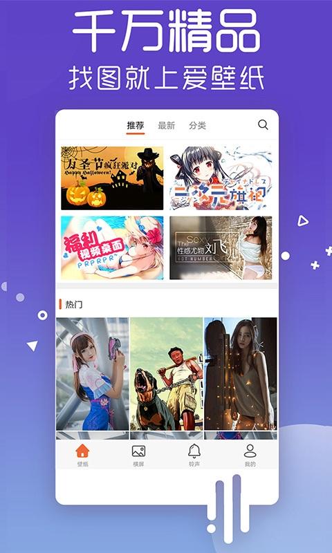 愛壁紙安卓版下載