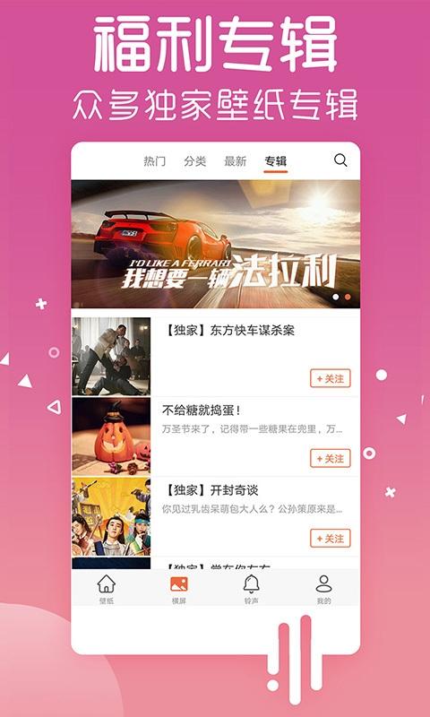 愛壁紙安卓版下載