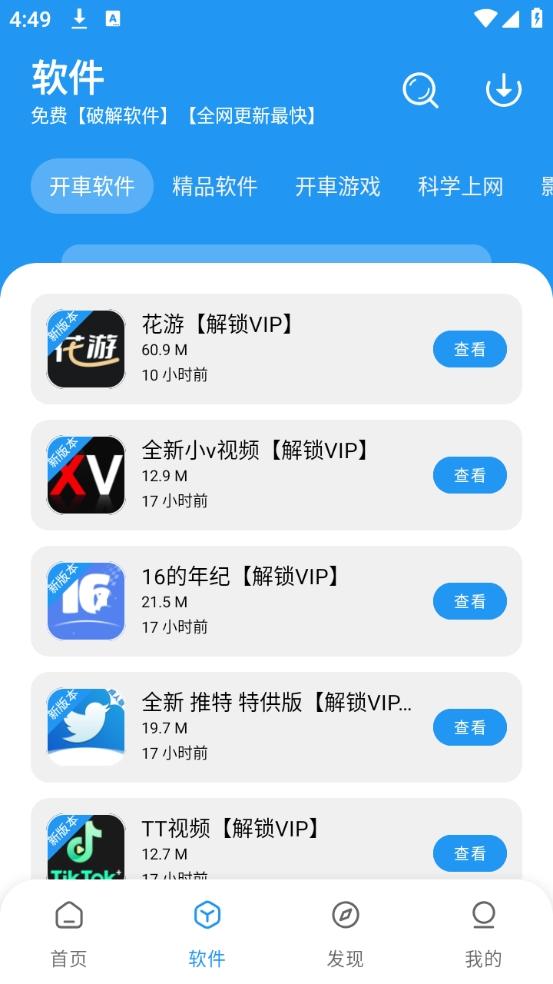 豬豬軟件庫免費(fèi)版下載