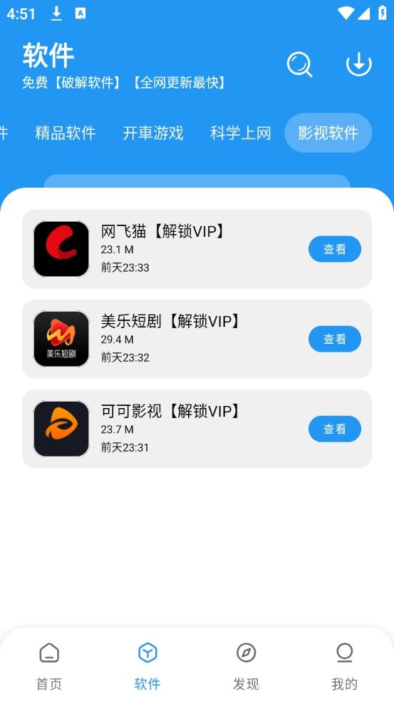 豬豬軟件庫免費(fèi)版下載