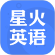 星火英語四級真題電子版